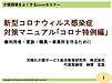 明日の「コロナ特例」解説セミナーに向けて、最終の準備を進めています！(2020.9.24)