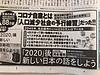 コロナ自粛とは「人口減少社会の予行演習」だった！！…なかなかキャッチ―なコピーです（＾＾）(2020.10.1)