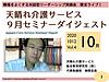 今日は、午前中は無料相談会、午後は市のお仕事、夜21時からはfecebookライブ（9月のzoomセミナーダイジェスト）です！(2020.10.12)