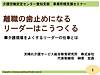 今日は、介護労働安定センター様の研修で 「離職の歯止めになるリーダーはこうつくる」 というテーマでお話させて頂きます。(2020.10.15)