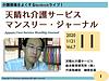 毎月恒例のマンスリー・ジャーナル。 21時からfacebookライブでお話します。 まだ資料が全部できていない、という状況ですが・・・。 何とか間に合わせます！！！(2020.11.21)