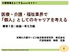 30分後からは、ずっと練ってきた企画である「個人キャリアシリーズ」の第1回です。(2020.11.27)