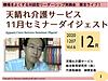 今日は夜21時からはfecebookライブ（11月のzoomセミナーダイジェスト）です！(2020.12.7)