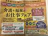 今週末、中日新聞社主催の「介護＆福祉のお仕事フェア」で講演をさせて頂きます！(2021.1.12)