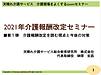 明日16日の18時半からは「2021年介護報酬改定セミナー第1弾」を行います！(2021.2.15)