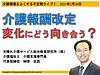 今晩21時からは、介護現場をよくする不定期ライブです！(2021.2.20)