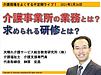 介護現場をよくする不定期ライブ！次回は26日（金）21時から開催予定です！テーマは「介護事業所の業務とは？求められる研修とは？」(2021.2.22)