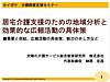 今日の午後は、カイポケさんの「居宅介護支援のための地域分析と効果的な広報活動の具体策」オンラインセミナーでした！(2021.2.22)