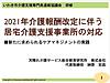 福島県いわき市さんのケアマネジャー研修会、無事に終わりました！(2021.2.22)