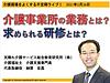 今晩21時から、介護現場をよくする不定期ライブです！テーマは「介護事業所の業務とは？求められる研修とは？」です。(2021.2.26)