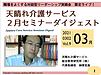 本日2日、21時から毎月恒例の「セミナーダイジェスト」を行います！(2021.3.2)