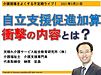 明後日の21日21時より、介護現場をよくする不定期ライブ『自立支援促進加算、衝撃の内容とは？』を行います！(2021.3.19)