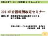 明日24日の18時半より、報酬改定セミナー第3弾を行います！(2021.3.23)