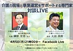 5日21時からは、太田英樹先生と対談LIVEです！過分なご紹介を頂いて恐縮しているところです（汗）(2021.3.28)