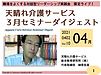 本日2日21時から、です！今、資料を作っているところですが・・・我ながら今回の内容はお得だなあ、と思います（笑）。アーカイブでもご覧頂けます（＾＾）／ (2021.4.2)