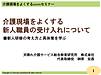 もう一つ告知ですm(__)m明日の午後「介護現場をよくする新人職員の受け入れ」についてお話します！(2021.4.6)