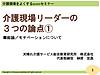 今日はこれから九州の法人さんとオンラインのコンサルティング。夜は「介護現場リーダー3つの論点」セミナー。明日の夜は不定期ライブ「介護の専門性と科学的介護」です！(2021.4.15)