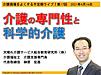 今晩16日（金）21時からは、不定期ライブで「介護の専門性と科学的介護」についてお話します！(2021.4.16)