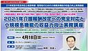 昨日に引き続き、今日も保健・医療・福祉サービス研究会様でセミナー講師です！(2021.4.18)