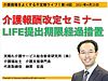 今晩25日（日）21時からは、不定期ライブで「介護報酬改定セミナーを終えて…」についてお話します！(2021.4.25)