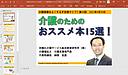 今晩30日（金）21時からの不定期ライブ「介護のためのおススメ本15選！」(2021.4.30)、準備画面をちら見せ・・・