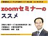 今晩5日（水）21時からは、不定期ライブ「zoomセミナーのススメ」です(2021.5.5)