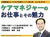 今晩9日（日）21時からは、不定期ライブ「ケアマネジャーのお仕事とその魅力」です！(2021.5.9)