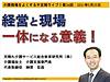 今晩25日（火）21時からは、不定期ライブ「経営と現場が一体になる意義！」です。(2021.5.25)