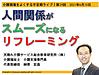 今晩10日（木）21時からは、不定期ライブ「人間関係がスムーズになる！リフレーミング」です(2021.6.10)