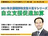 今晩24日（木）21時からは、不定期ライブ「介護報酬改定振り返り！自立支援促進加算」です(2021.6.24)