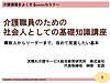 今晩19時からは、介護職員のための「社会人としての基礎知識講座」です！(2021.7.3)