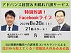 今晩28日21時からは、特別対談LIVE！『会計から見えてくる！社福法人のあるある話』です！(2021.08.28)