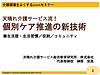 明日9日の午後、個別ケア推進の新技術！についてお話します。(2021.9.8)