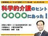 今晩20日（月）21時からは、不定期ライブ『科学的介護のヒントは〇〇〇〇にあった！』です！(2021.9.20)