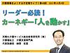 今晩4日（月）21時からは、不定期ライブ『リーダー必読！カーネギー「人を動かす」』です！(2021.10.4)