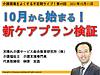 今日11日は1日愛知県内の法人さんで「中途採用職員研修」です！帰ってきたら、21時からは、不定期ライブ『10月から始まる！新ケアプラン検証』です！(2021.10.11)