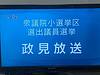 来週は総選挙ですね！政見放送を見て勉強中です（＾＾）(2021.10.24)