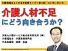 明日21日（日）21時からは、不定期ライブ『介護人材不足にどう向き合うか？』です！(2021.11.20)