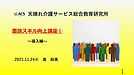 進絵美さんの「面談スキル向上講座」※通称「進塾」（！）、24日、いよいよ開講です！(2021.11.22)