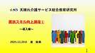 いよいよ明日開講！の進絵美さんの面談スキル向上講座。 塾長の進さんからコメントを頂きました！！！（＾＾）(2021.11.23)