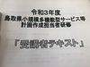 今日明日は、鳥取県小規模多機能型サービス等計画作成担当者研修です！(2021.11.25)