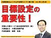 明日4日（土）21時からは、不定期ライブ『目標設定の重要性！』です（＾＾）(2021.12.3)