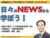 今晩12日（日）21時からは、不定期ライブ『日々のNEWSから学ぼう！』です（＾＾）(2021.12.12)