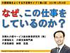 今晩30日（木）21時からは、不定期ライブ『なぜ、この仕事をしているのか？』です（＾＾）(2021.12.30)