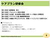 今日は、とある法人さんのケアプラン研修の最終回です！オンラインで100名近くのケアマネさん、相談員さん、施設長さんたちがご参加です。(2022.3.26)