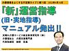 明日16日（土）21時からは、不定期ライブ『新！運営指導（旧・実地指導）マニュアル発出！！』を行います！（＾＾）(2022.4.15)