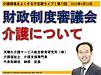 本日23日（土）21時からは、不定期ライブ『財政制度審議会「介護」について』を行います！（＾＾）(2022.4.23)