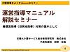 今日は、緊急開催！！！「運営指導マニュアル解説セミナー」です！(2022.4.26)