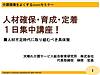 今日は「人材確保・育成・定着1日集中講座」と 「マンスリー・ジャーナル」のダブルヘッダーです！(2022.4.27)