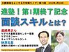 明日30日（土）20時からは、不定期ライブ『進塾！第1期終了記念★面談スキルとは？』を行います！（＾＾）(2022.4.29)